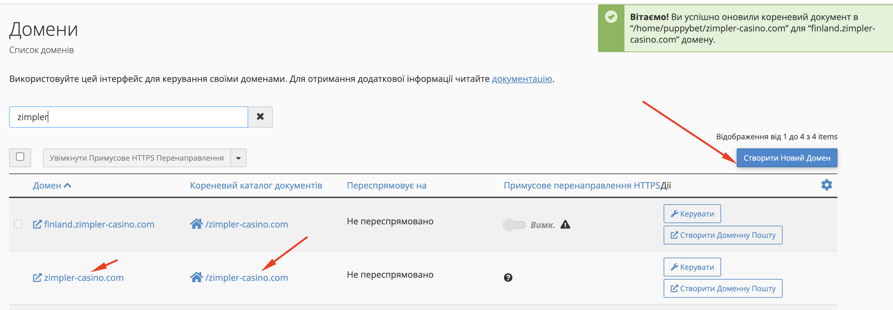 cPanel Domains — пошук домену, Document Root, створення субдомена